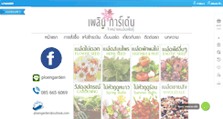 Desktop Screenshot of ploengarden.com